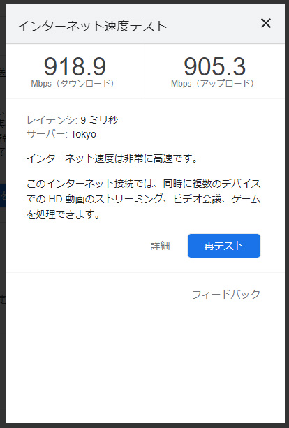 NURO光の回線速度チェック